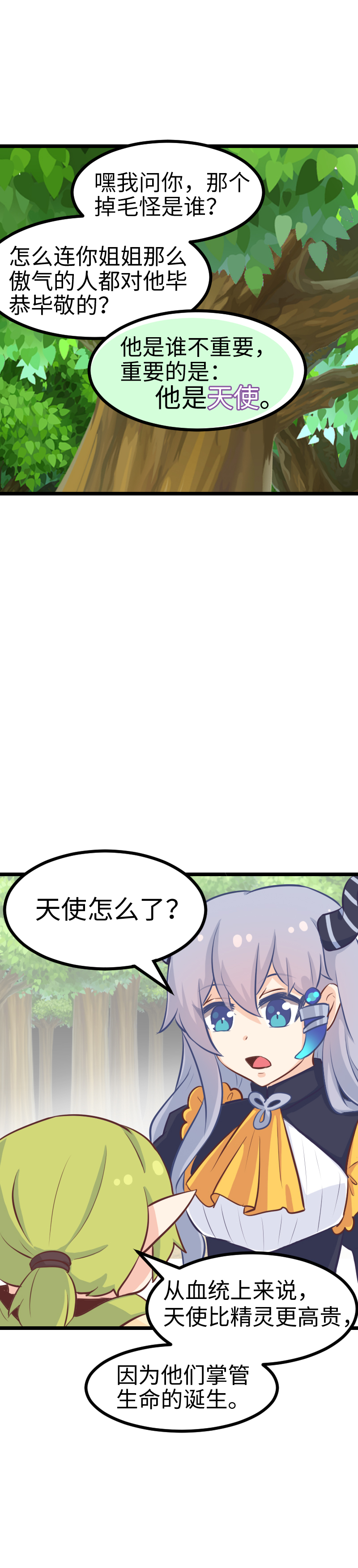《恋爱吧！勇者小黄鱼》79.胜率为零 第18页