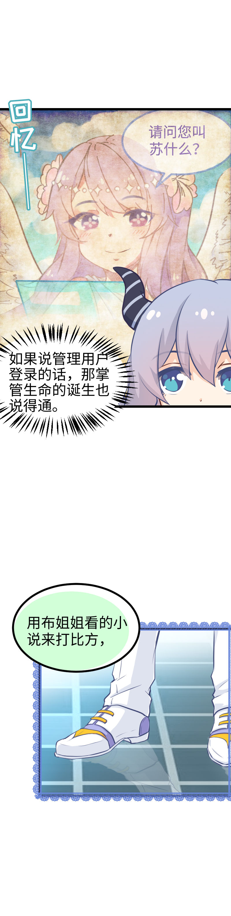 《恋爱吧！勇者小黄鱼》79.胜率为零 第19页