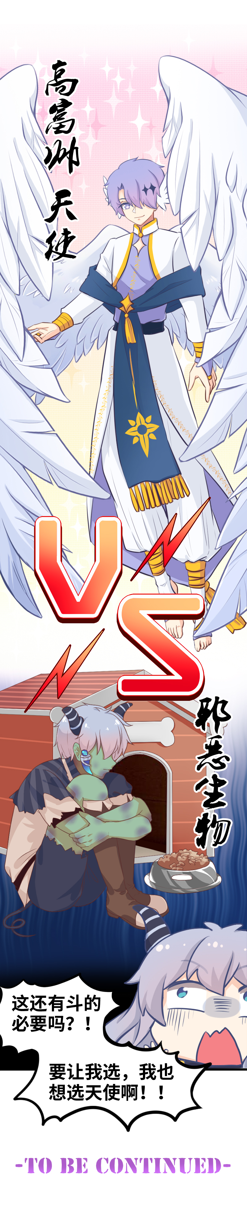 《恋爱吧！勇者小黄鱼》79.胜率为零 第22页