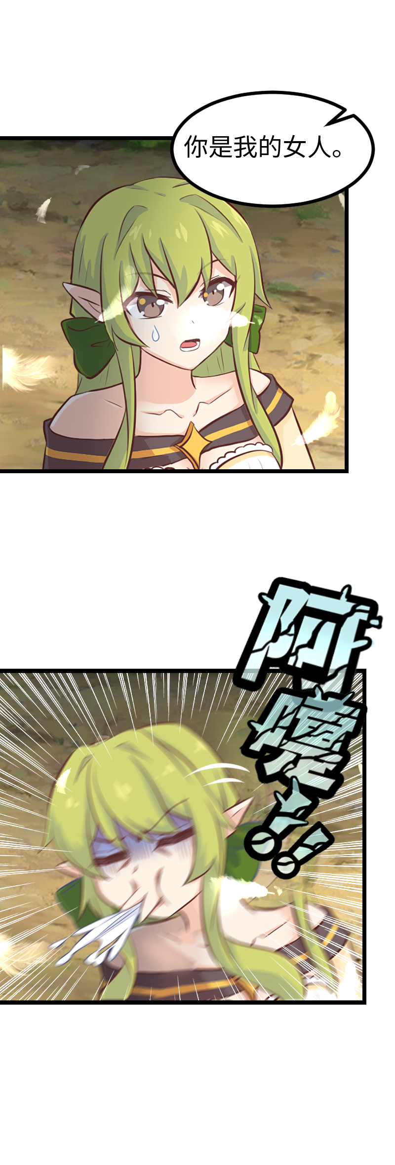 《恋爱吧！勇者小黄鱼》79.胜率为零 第2页