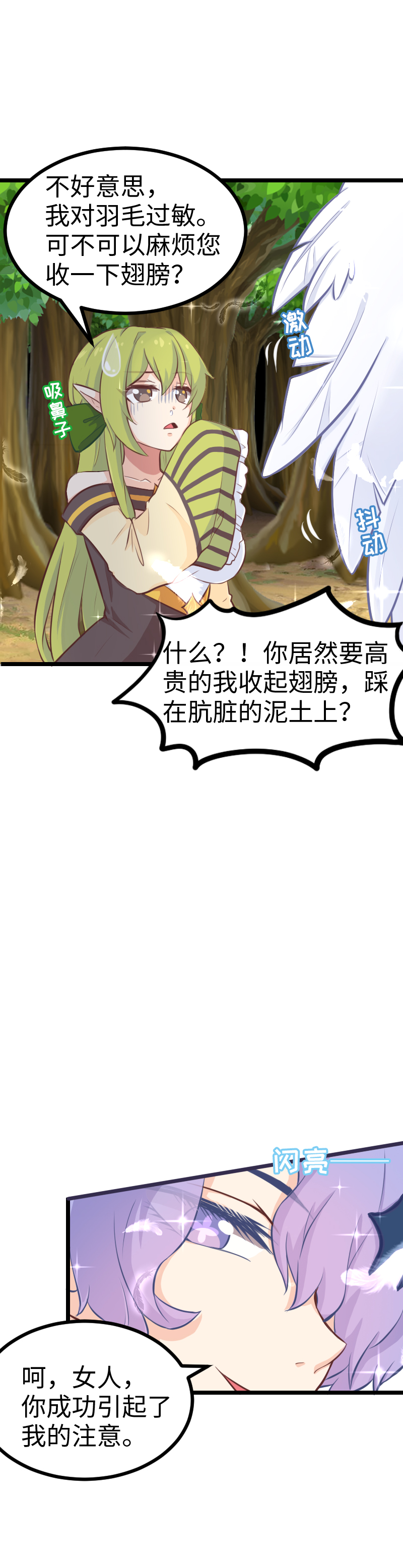 《恋爱吧！勇者小黄鱼》79.胜率为零 第3页