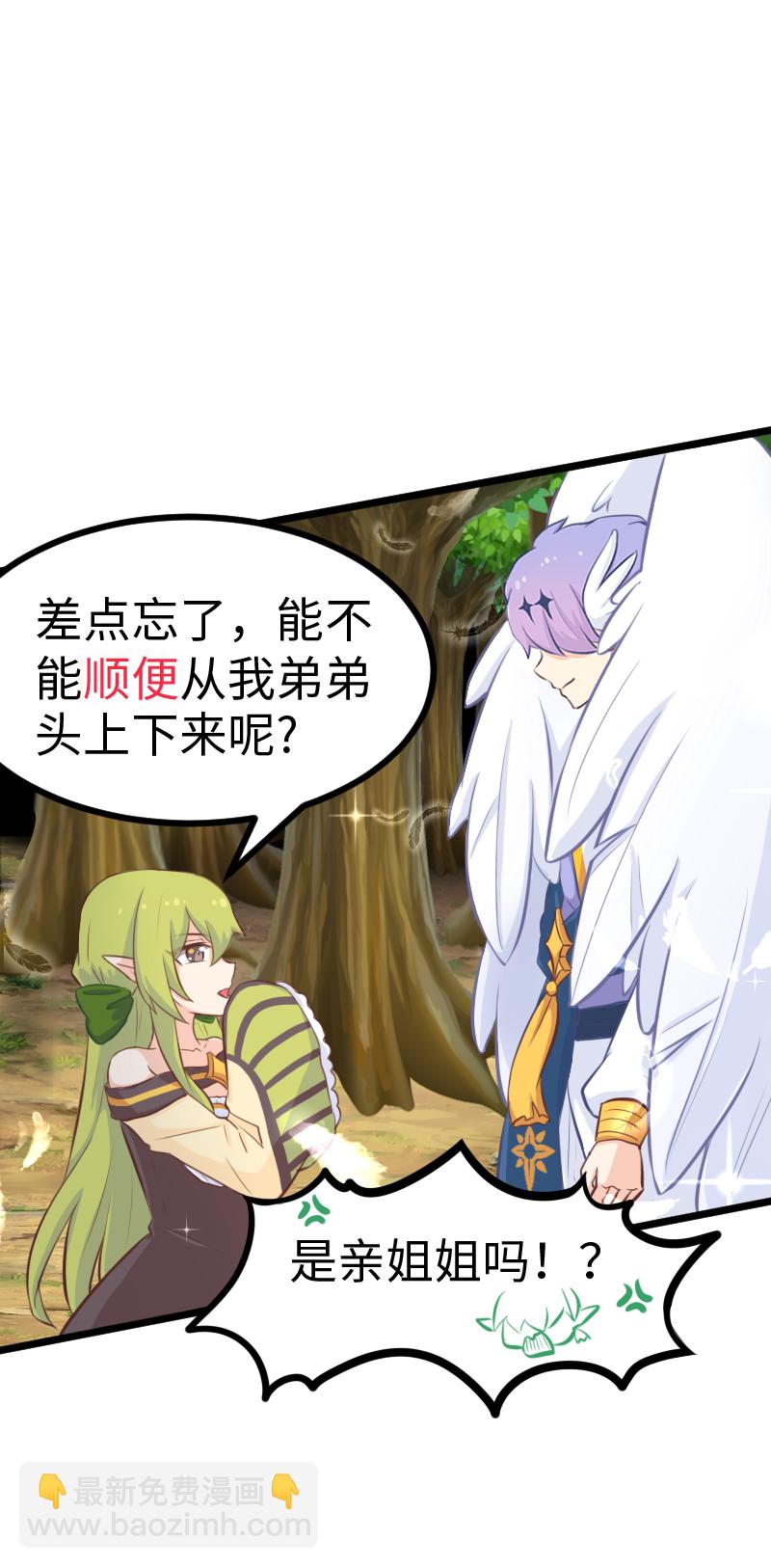 《恋爱吧！勇者小黄鱼》79.胜率为零 第4页