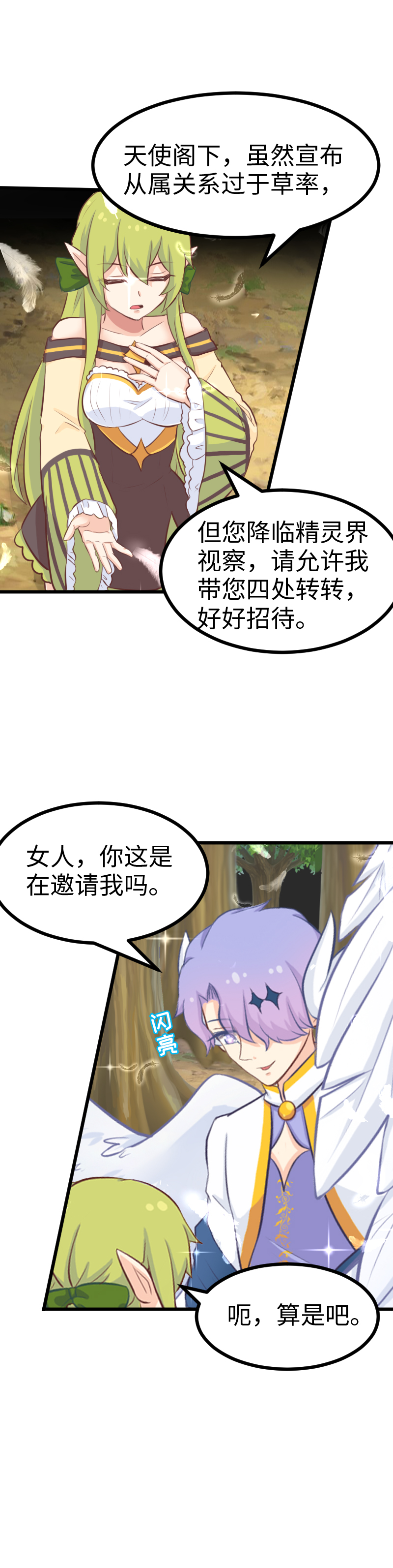《恋爱吧！勇者小黄鱼》79.胜率为零 第8页