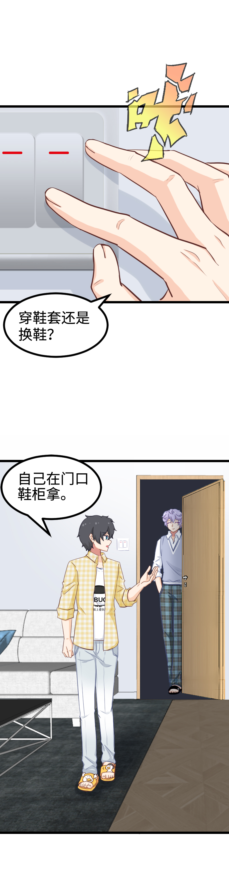 《恋爱吧！勇者小黄鱼》83.正在连接 第12页