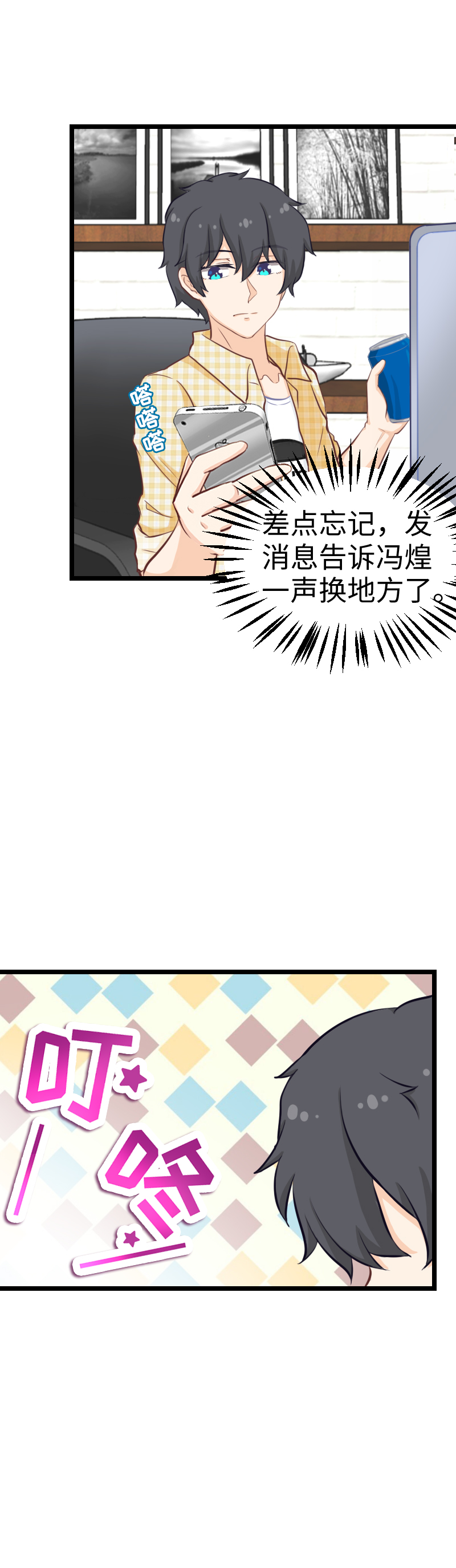 《恋爱吧！勇者小黄鱼》83.正在连接 第17页