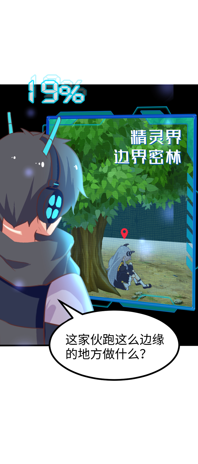 《恋爱吧！勇者小黄鱼》83.正在连接 第21页