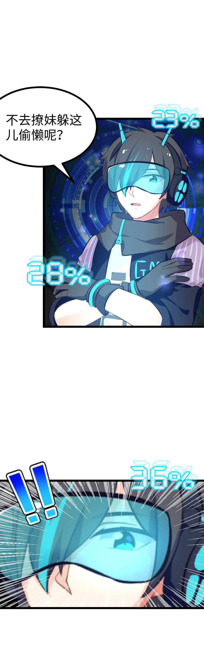 《恋爱吧！勇者小黄鱼》83.正在连接 第22页