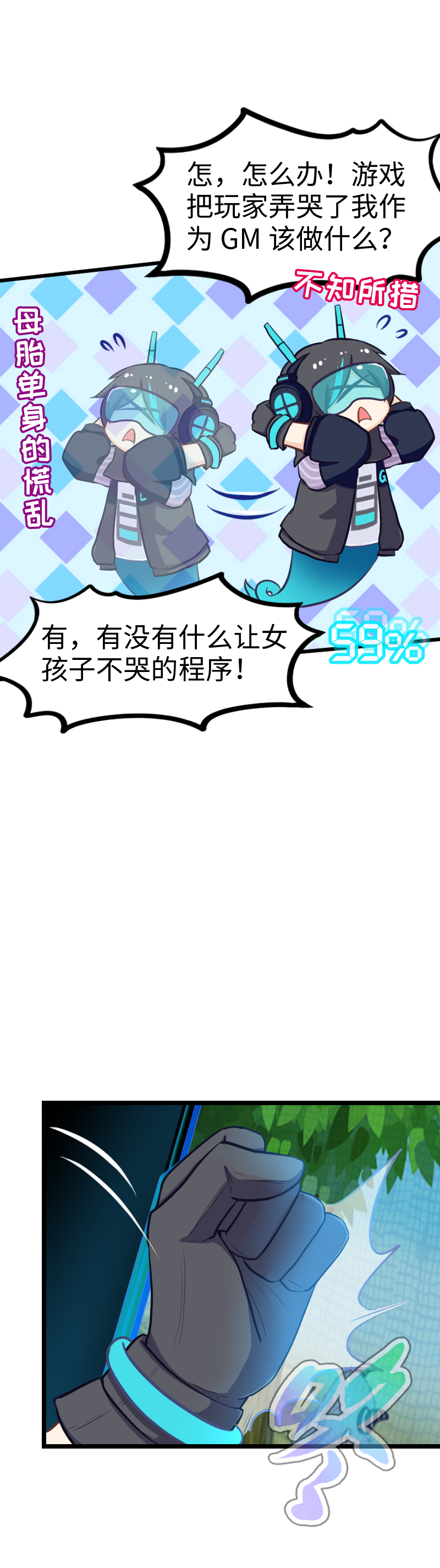 《恋爱吧！勇者小黄鱼》83.正在连接 第24页