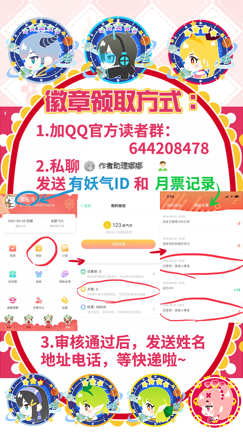 《恋爱吧！勇者小黄鱼》83.正在连接 第26页