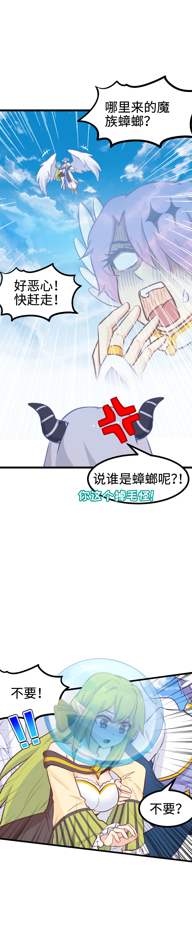 《恋爱吧！勇者小黄鱼》83.正在连接 第6页
