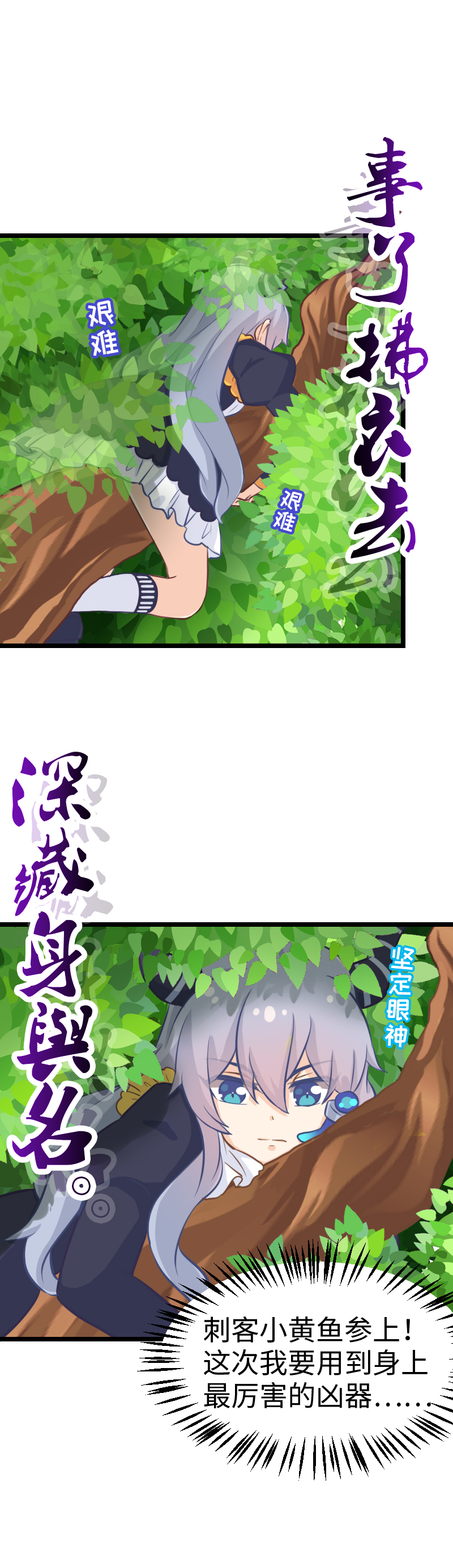 《恋爱吧！勇者小黄鱼》80.改变历史 第11页