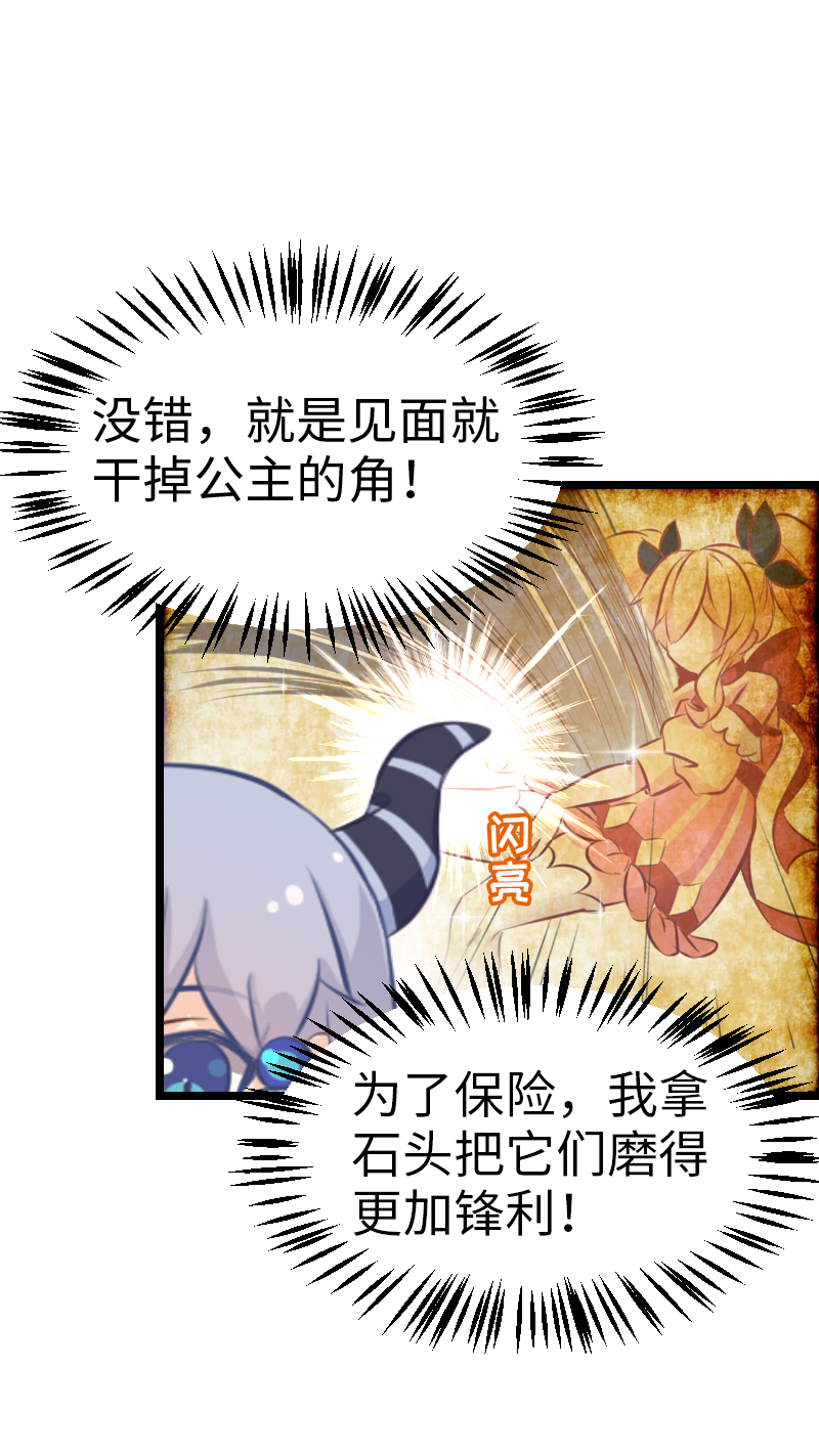 《恋爱吧！勇者小黄鱼》80.改变历史 第12页
