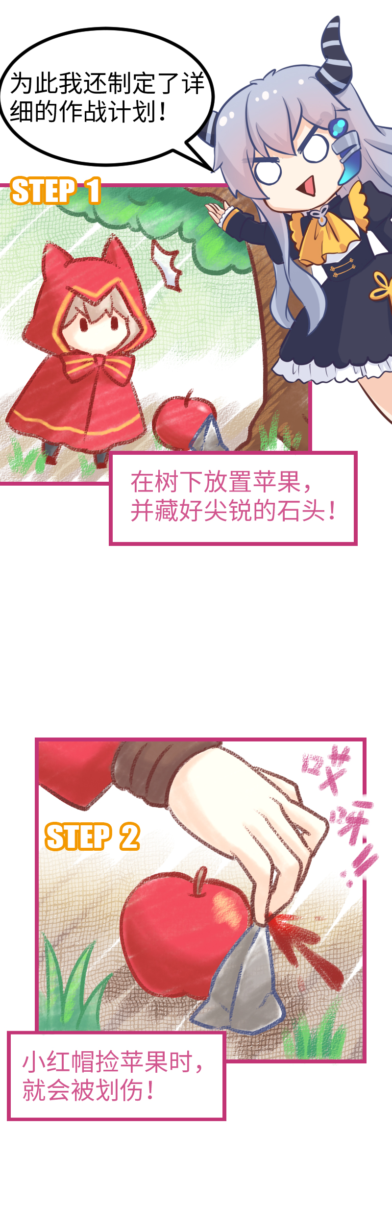 《恋爱吧！勇者小黄鱼》80.改变历史 第13页