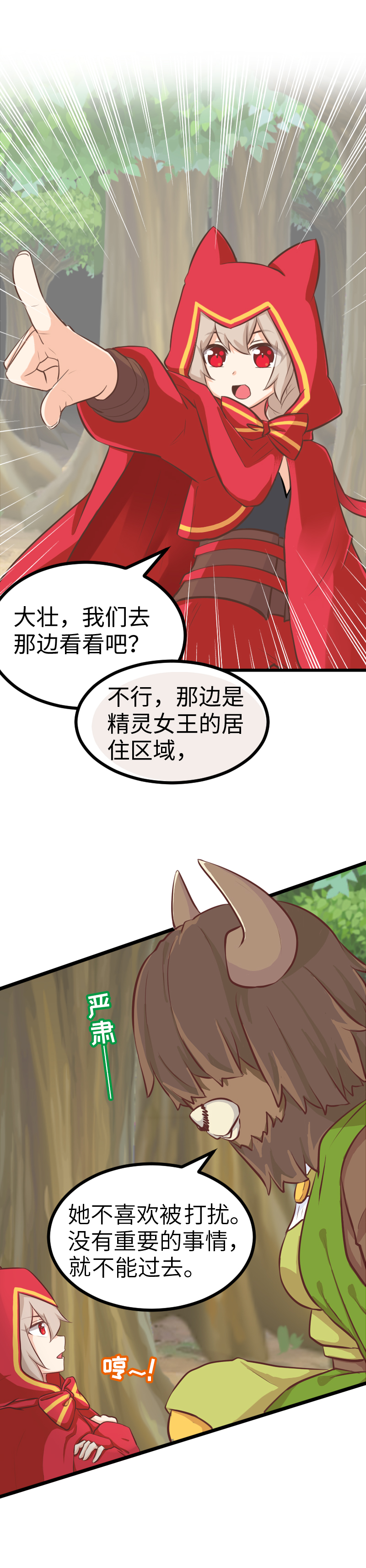 《恋爱吧！勇者小黄鱼》80.改变历史 第16页