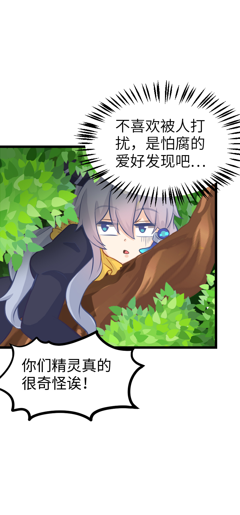 《恋爱吧！勇者小黄鱼》80.改变历史 第17页