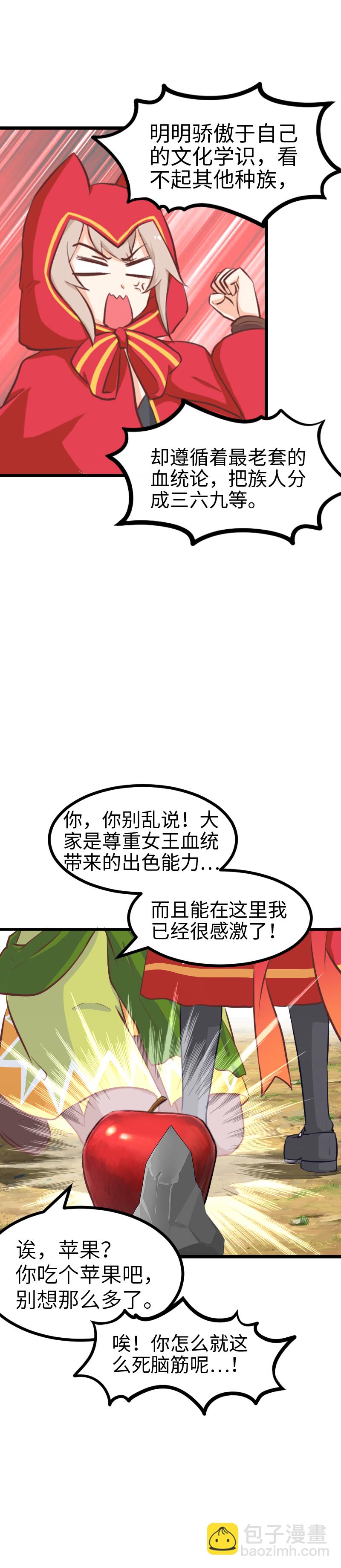 《恋爱吧！勇者小黄鱼》80.改变历史 第18页