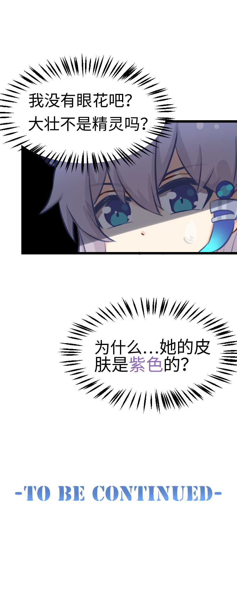 《恋爱吧！勇者小黄鱼》80.改变历史 第22页