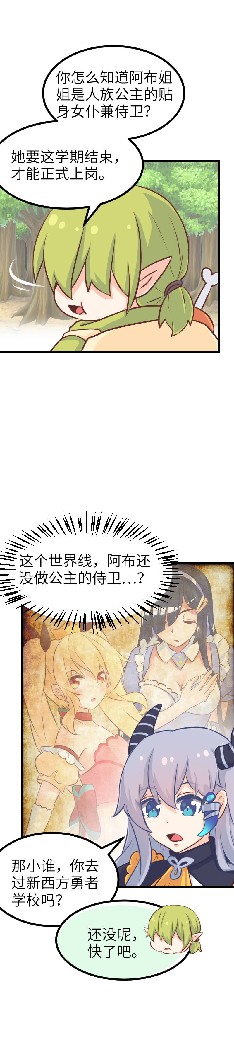 《恋爱吧！勇者小黄鱼》80.改变历史 第3页