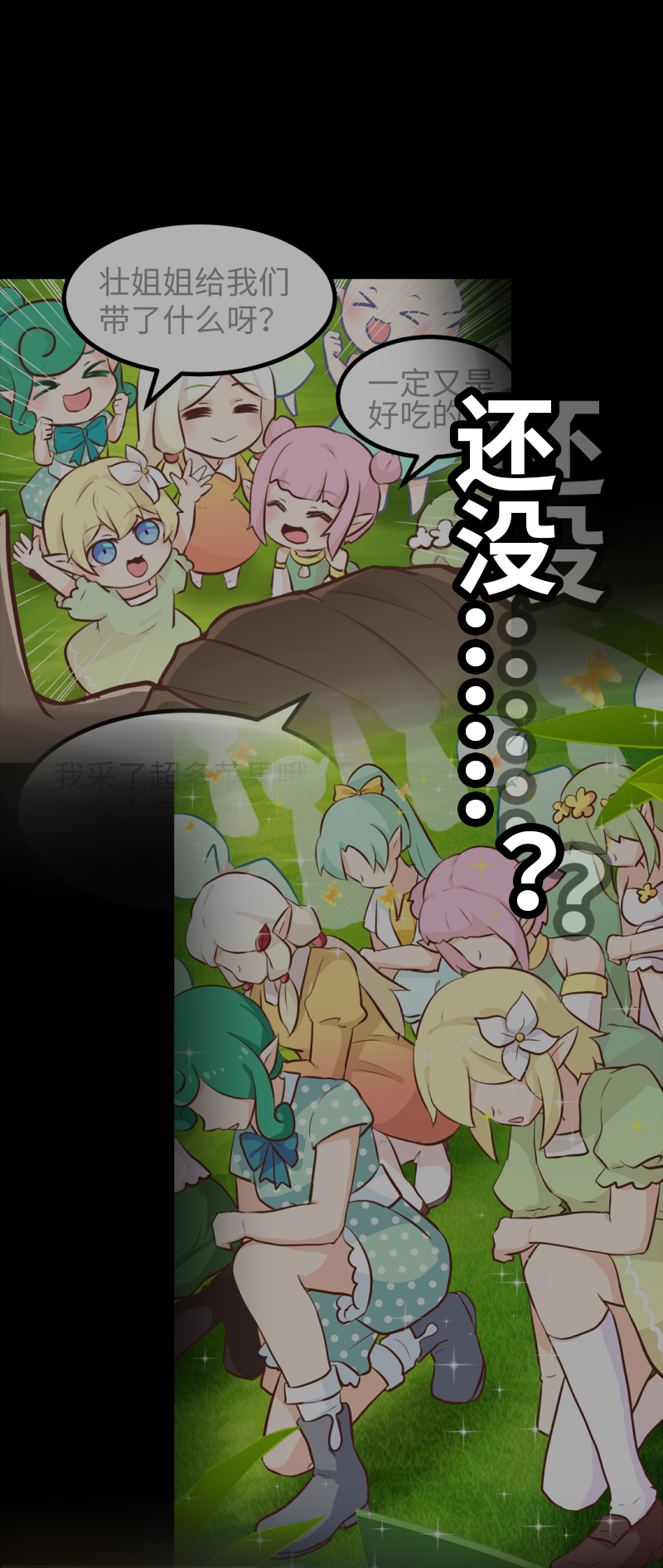 《恋爱吧！勇者小黄鱼》80.改变历史 第4页