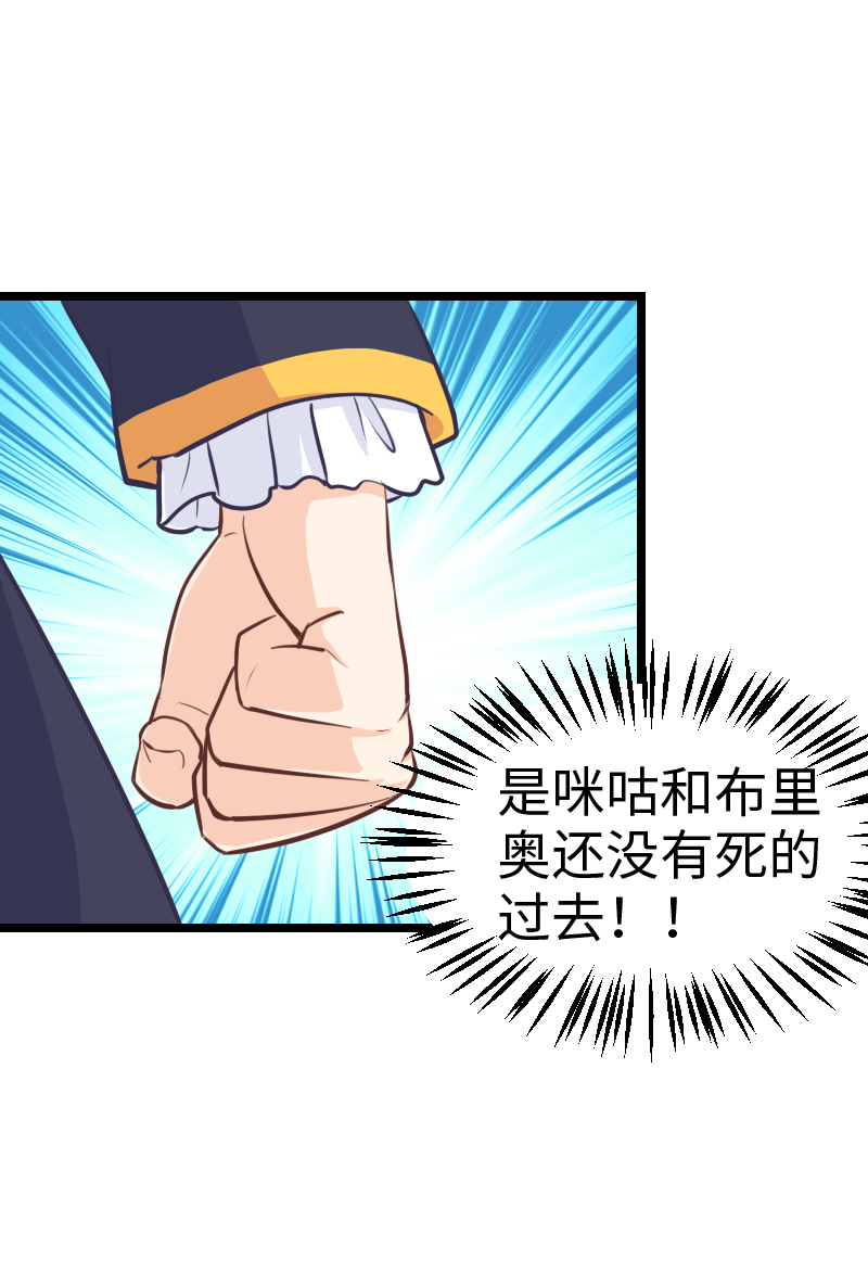 《恋爱吧！勇者小黄鱼》80.改变历史 第7页