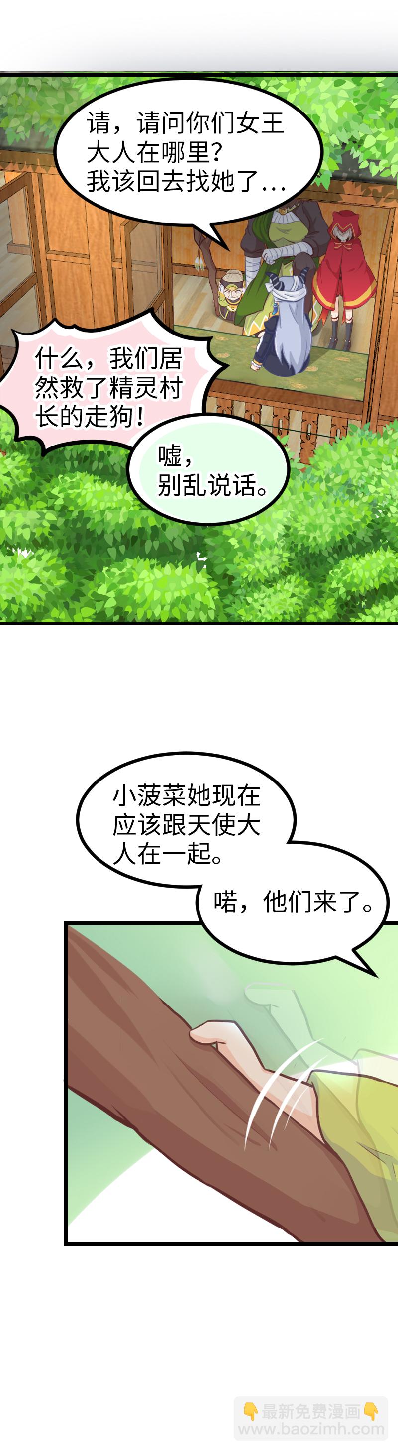 《恋爱吧！勇者小黄鱼》82.我反对！！ 第10页