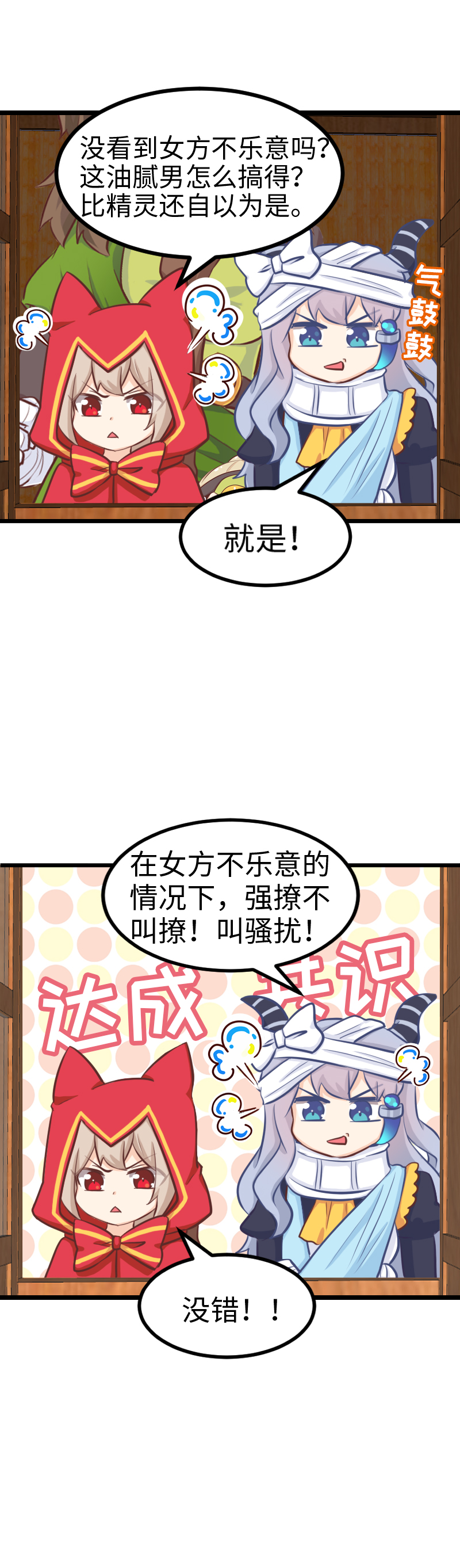 《恋爱吧！勇者小黄鱼》82.我反对！！ 第18页