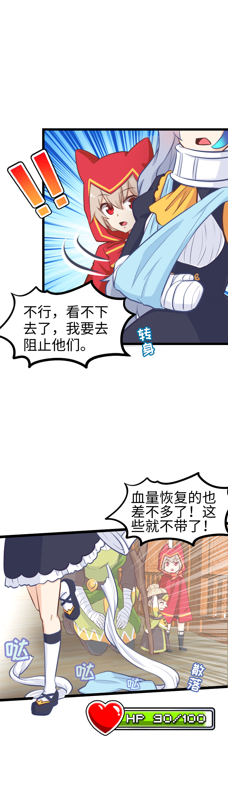 《恋爱吧！勇者小黄鱼》82.我反对！！ 第19页