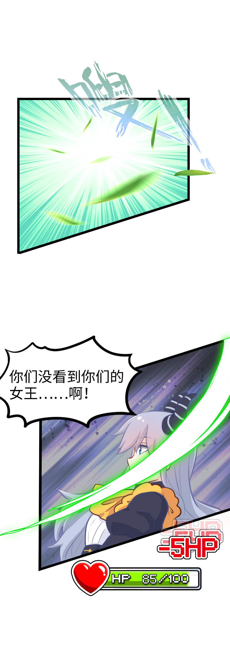 《恋爱吧！勇者小黄鱼》82.我反对！！ 第23页