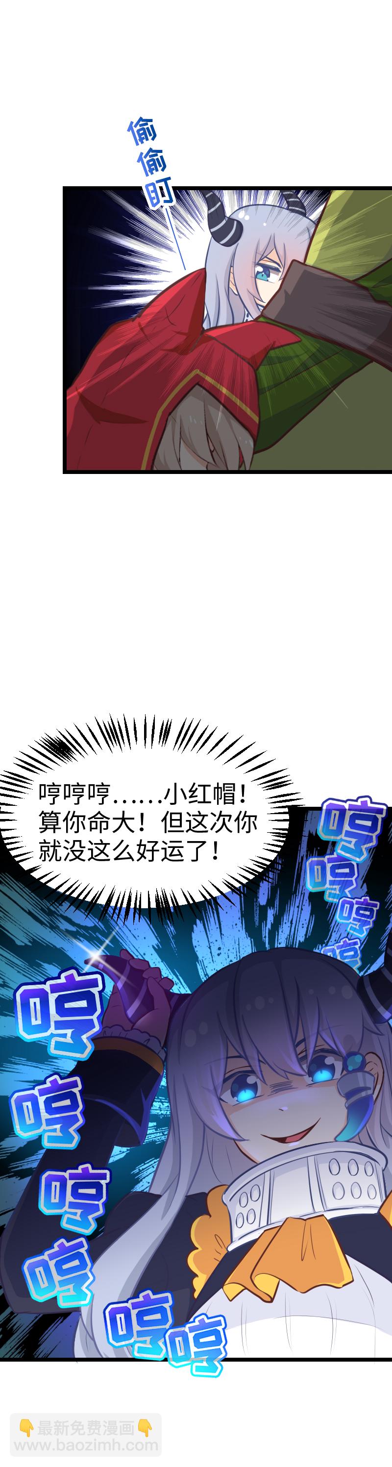 《恋爱吧！勇者小黄鱼》82.我反对！！ 第3页