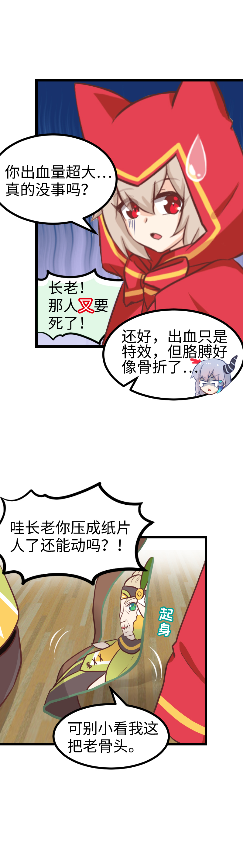 《恋爱吧！勇者小黄鱼》82.我反对！！ 第7页