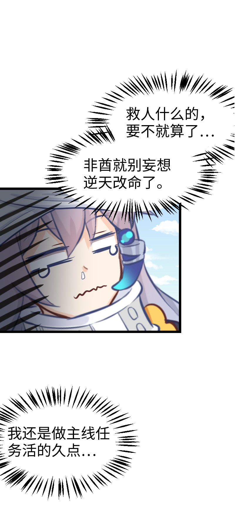 《恋爱吧！勇者小黄鱼》82.我反对！！ 第9页