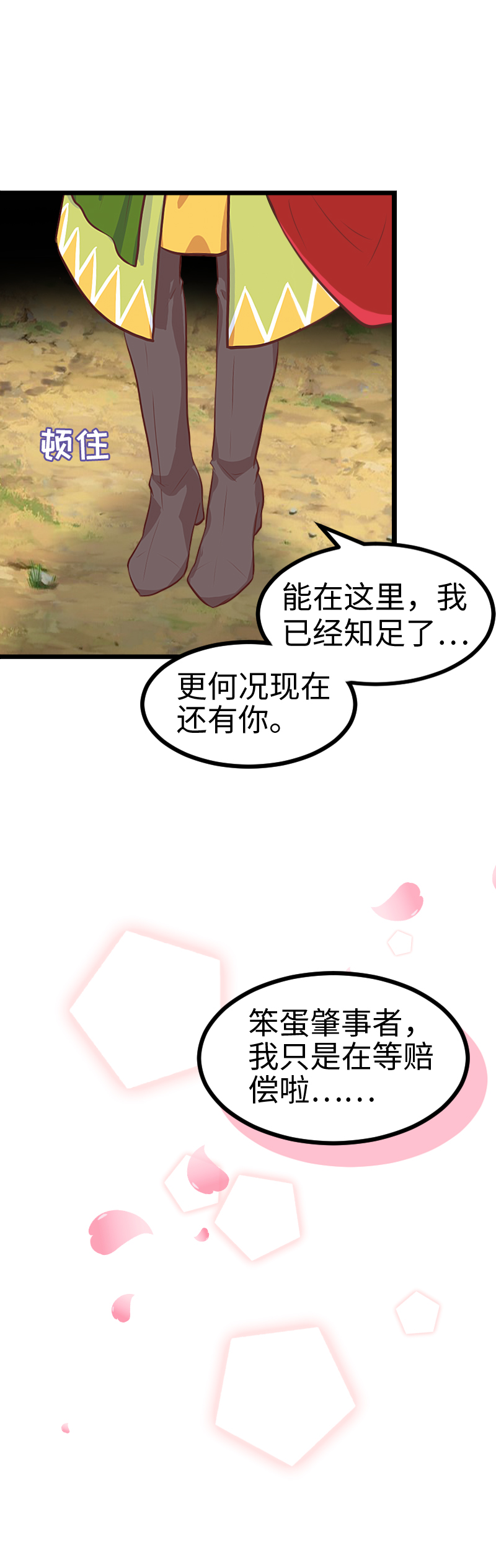 《恋爱吧！勇者小黄鱼》81.堕夜精灵 第10页