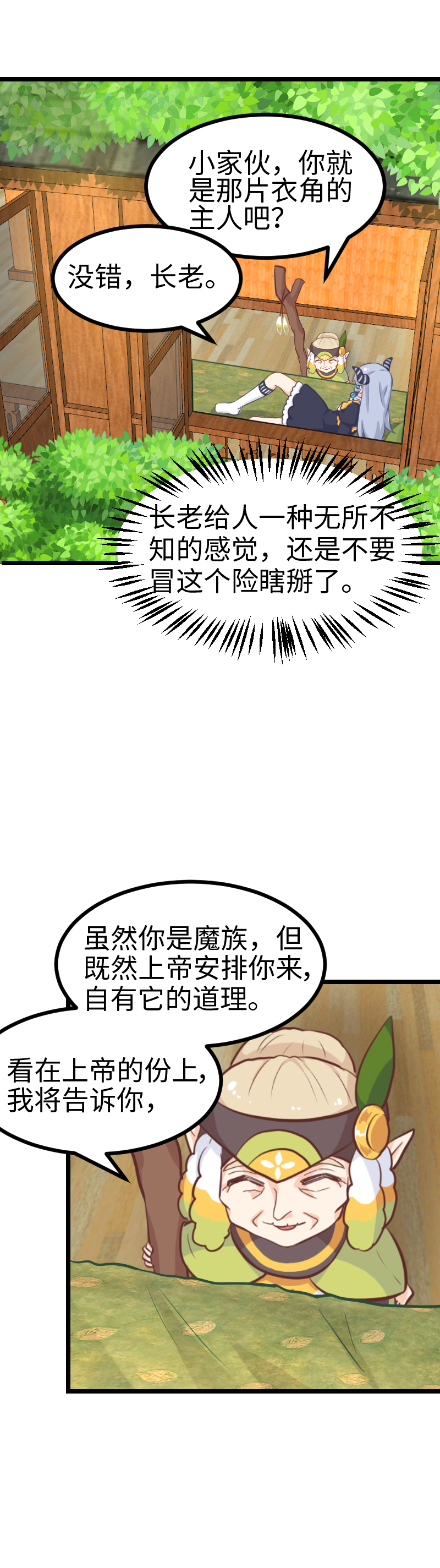 《恋爱吧！勇者小黄鱼》81.堕夜精灵 第19页