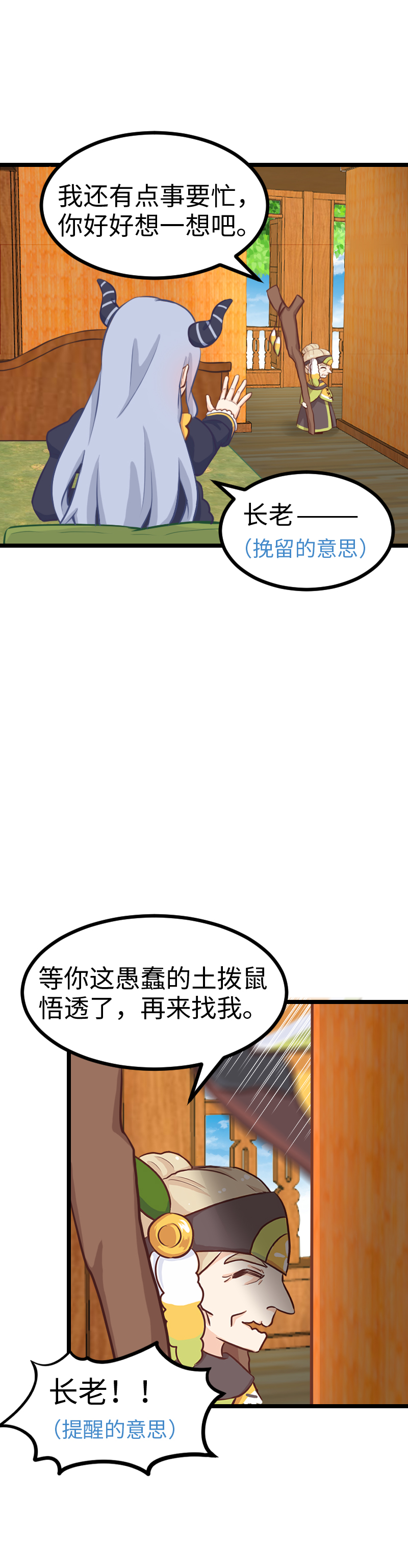 《恋爱吧！勇者小黄鱼》81.堕夜精灵 第22页