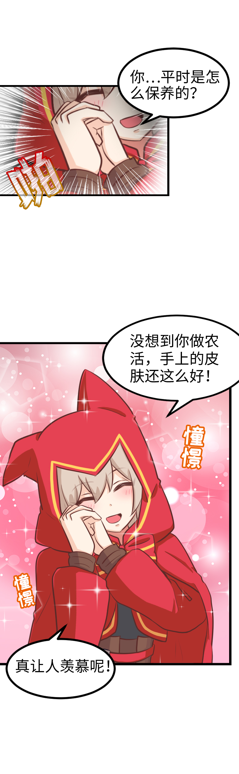 《恋爱吧！勇者小黄鱼》81.堕夜精灵 第5页