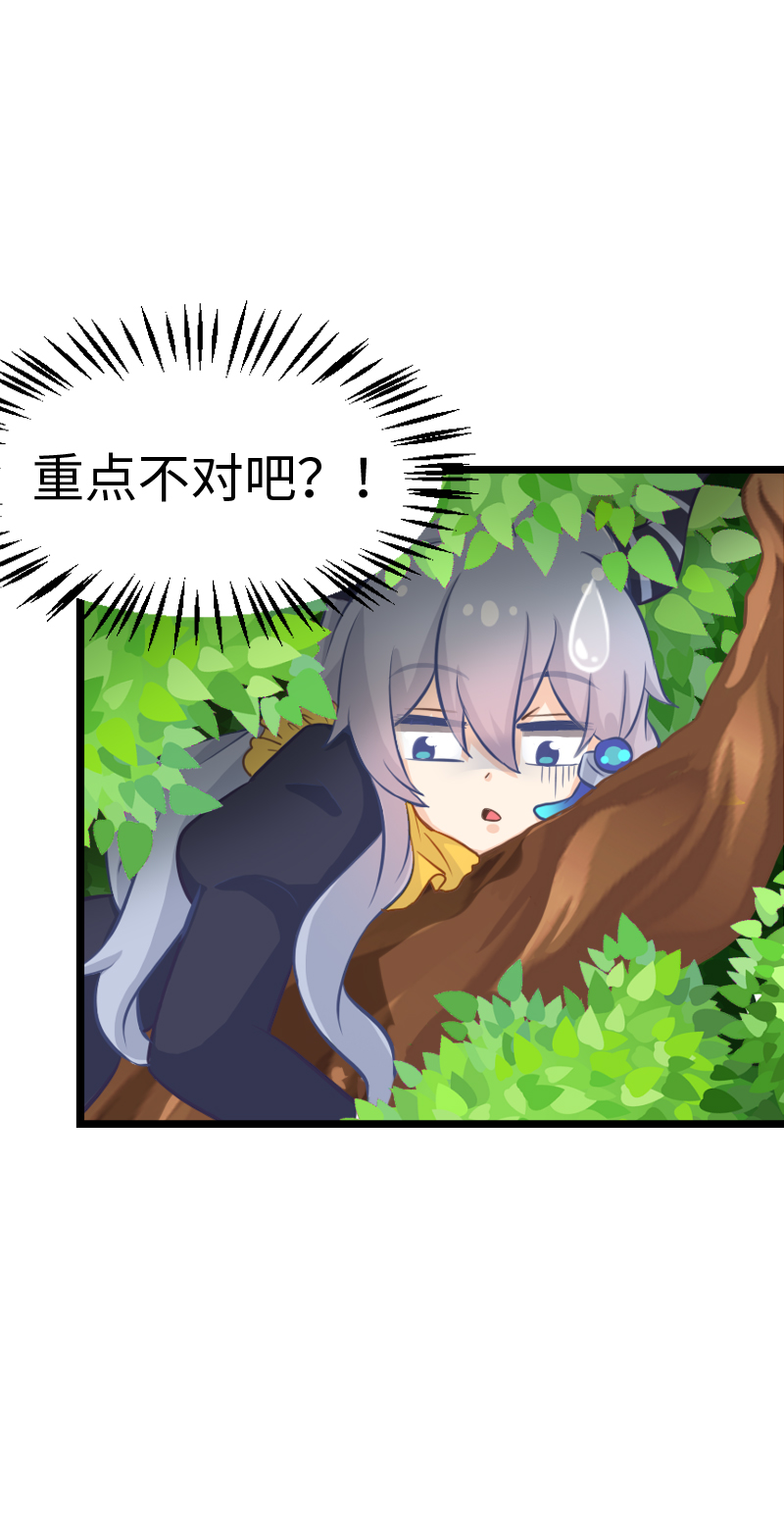 《恋爱吧！勇者小黄鱼》81.堕夜精灵 第7页