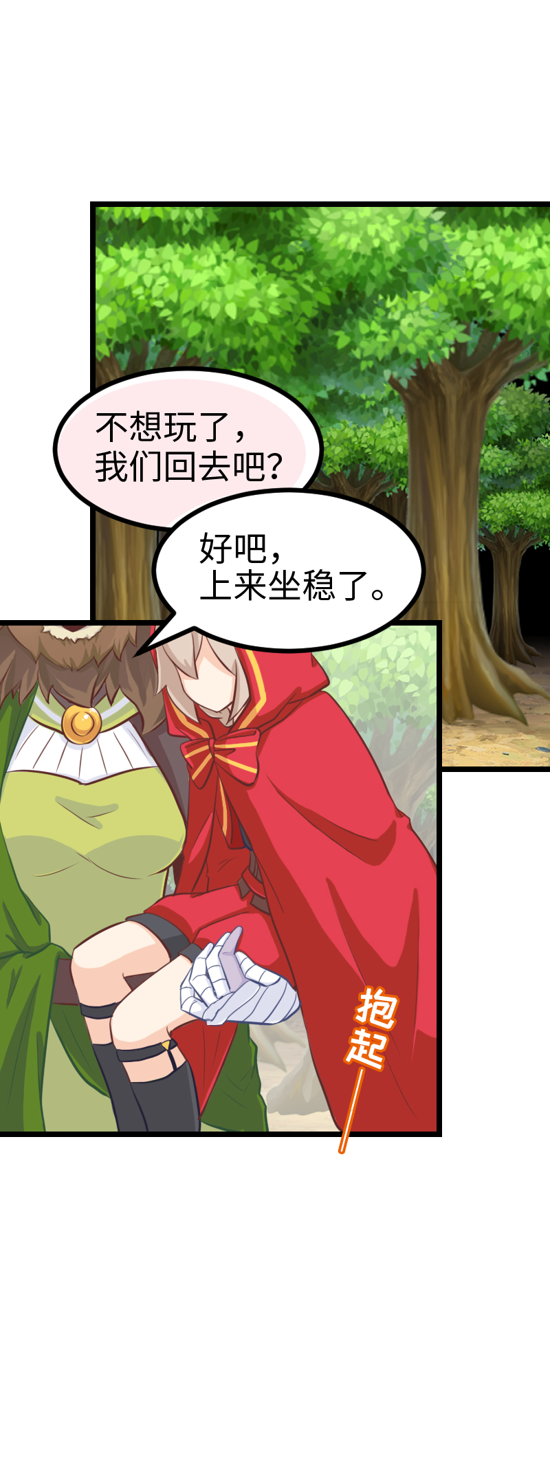 《恋爱吧！勇者小黄鱼》81.堕夜精灵 第8页