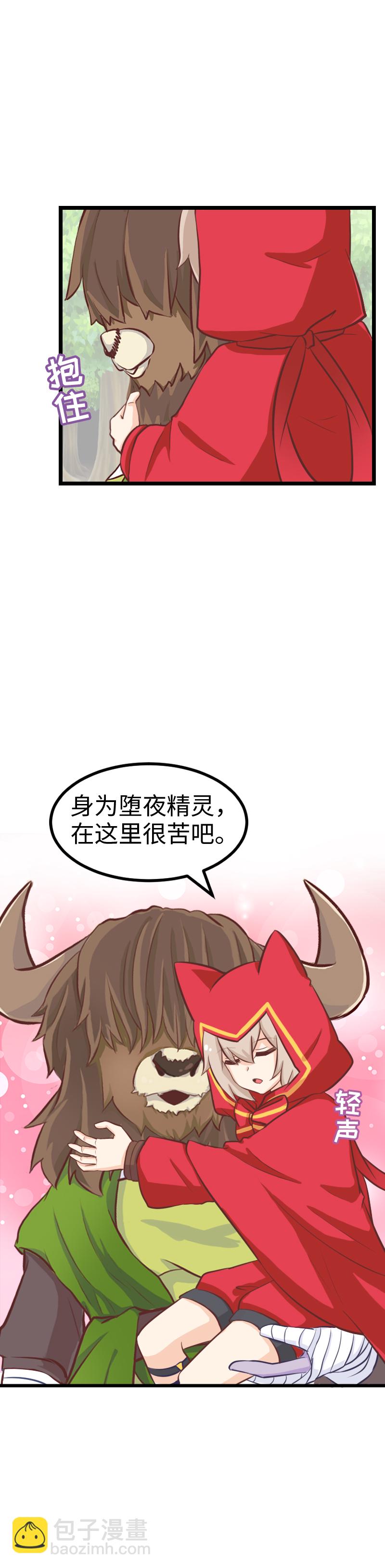 《恋爱吧！勇者小黄鱼》81.堕夜精灵 第9页