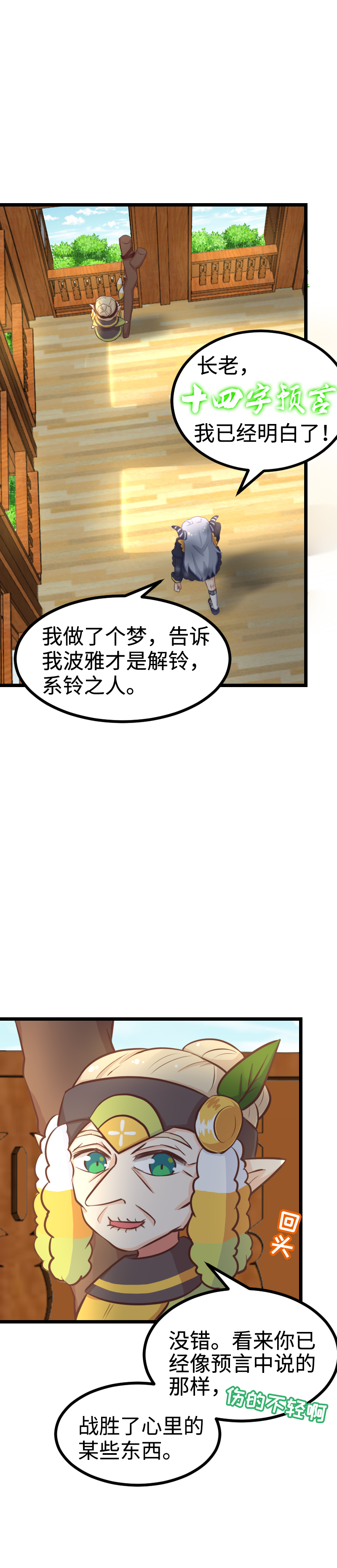 《恋爱吧！勇者小黄鱼》85.心之锁匙 第18页