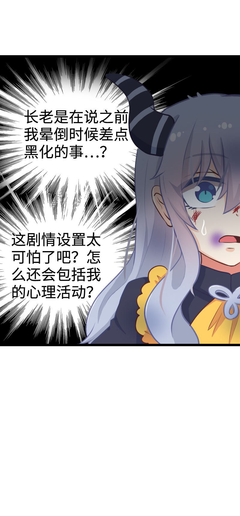 《恋爱吧！勇者小黄鱼》85.心之锁匙 第19页