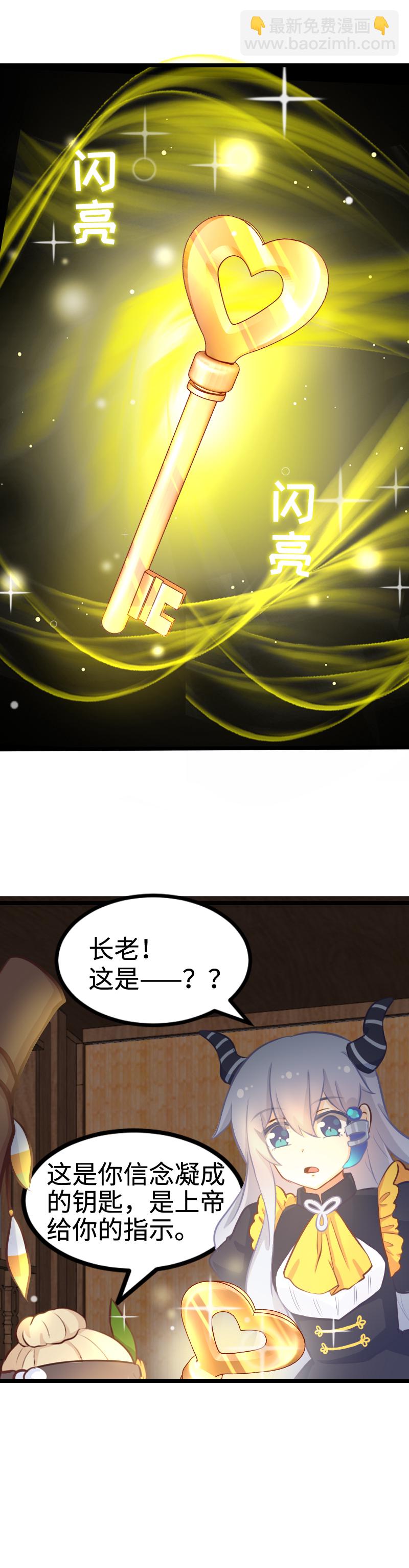 《恋爱吧！勇者小黄鱼》85.心之锁匙 第22页