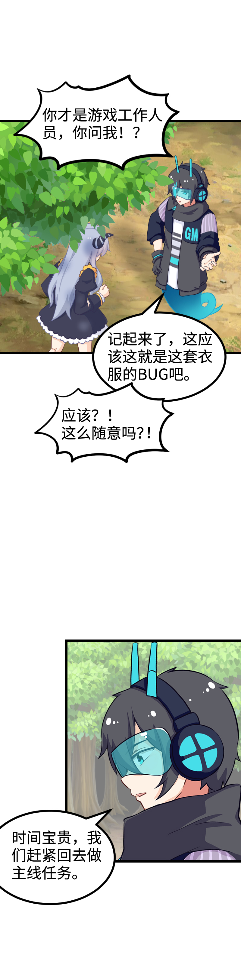 《恋爱吧！勇者小黄鱼》85.心之锁匙 第4页