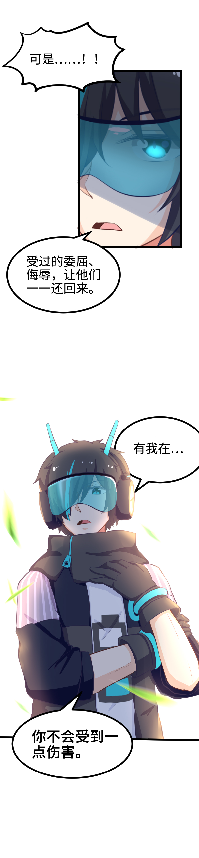 《恋爱吧！勇者小黄鱼》85.心之锁匙 第7页