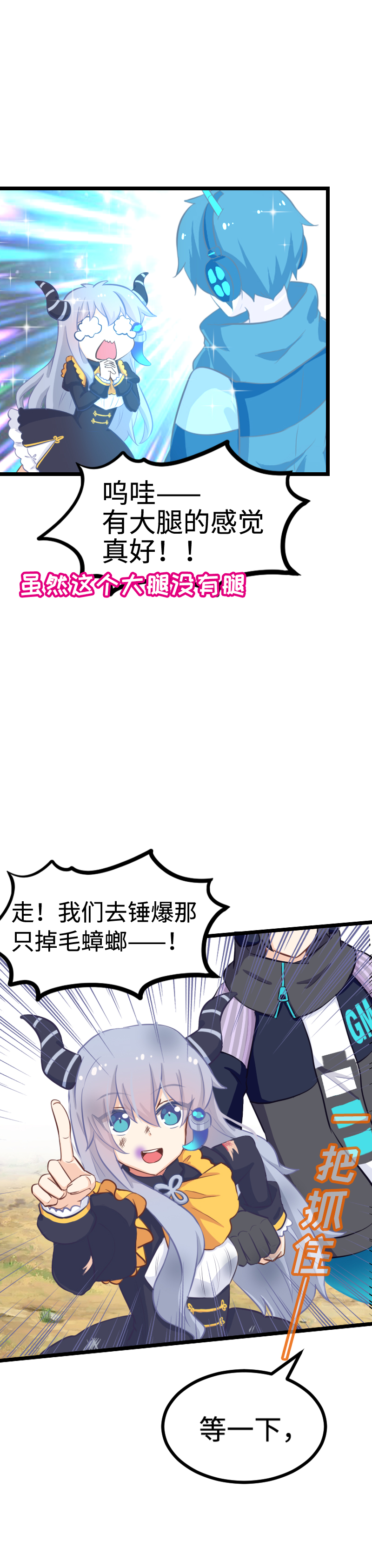 《恋爱吧！勇者小黄鱼》85.心之锁匙 第8页