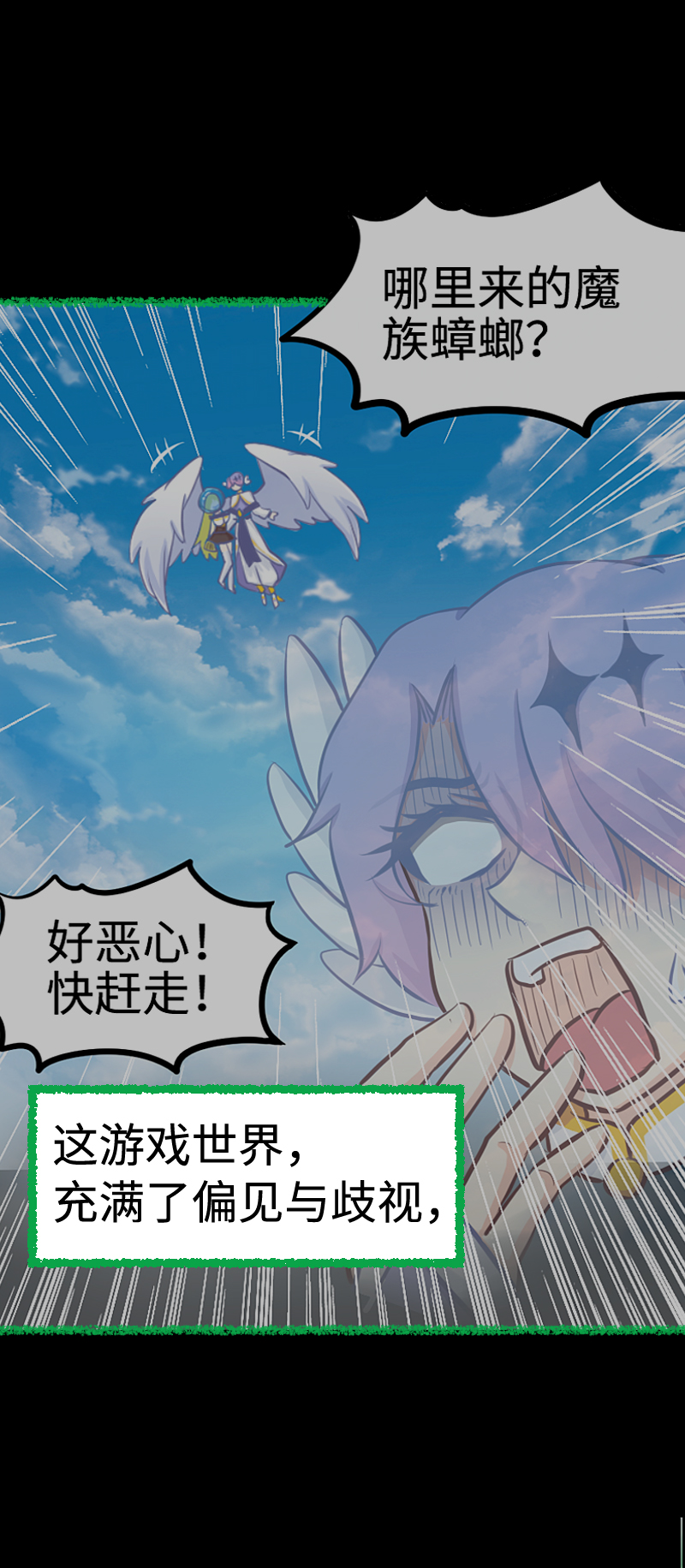 《恋爱吧！勇者小黄鱼》84.冲破黑暗 第10页