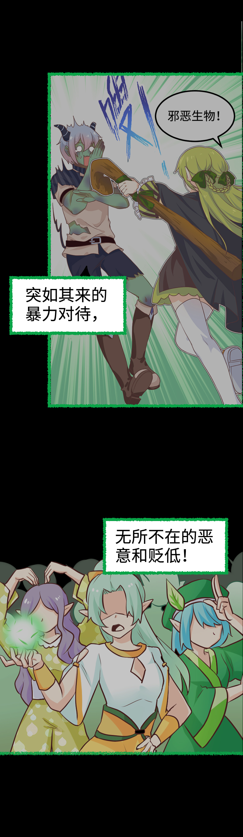 《恋爱吧！勇者小黄鱼》84.冲破黑暗 第11页