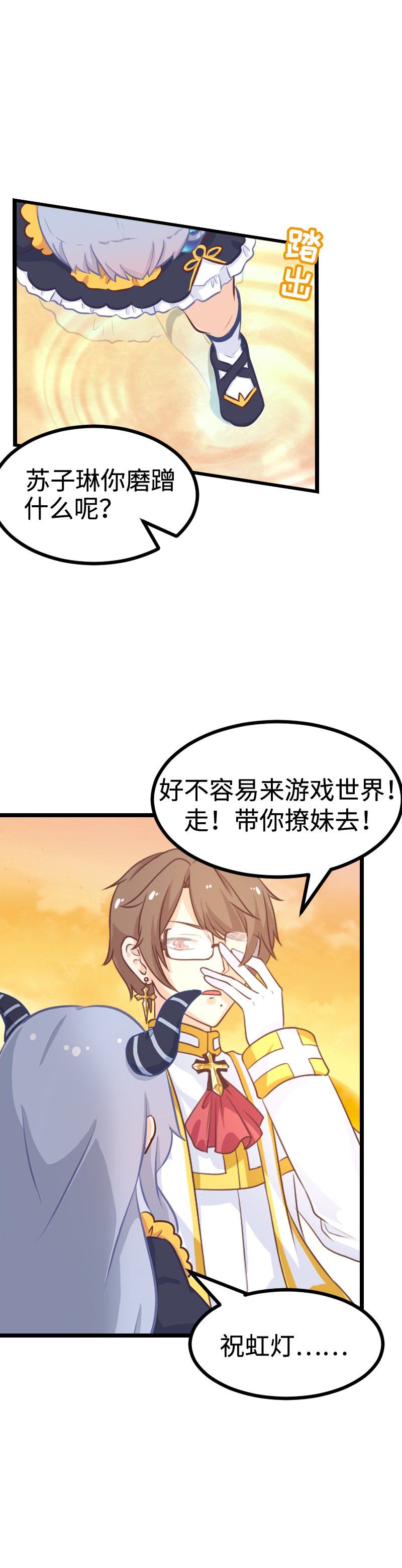 《恋爱吧！勇者小黄鱼》84.冲破黑暗 第17页