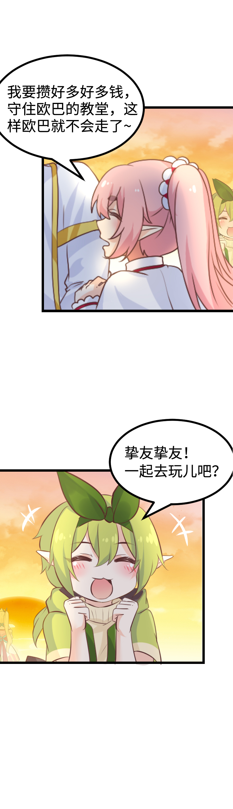 《恋爱吧！勇者小黄鱼》84.冲破黑暗 第18页