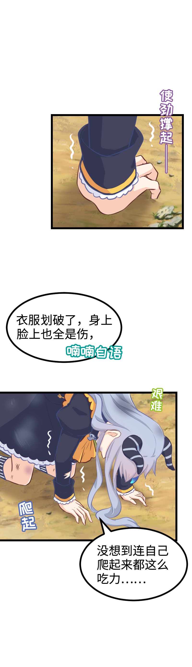 《恋爱吧！勇者小黄鱼》84.冲破黑暗 第5页