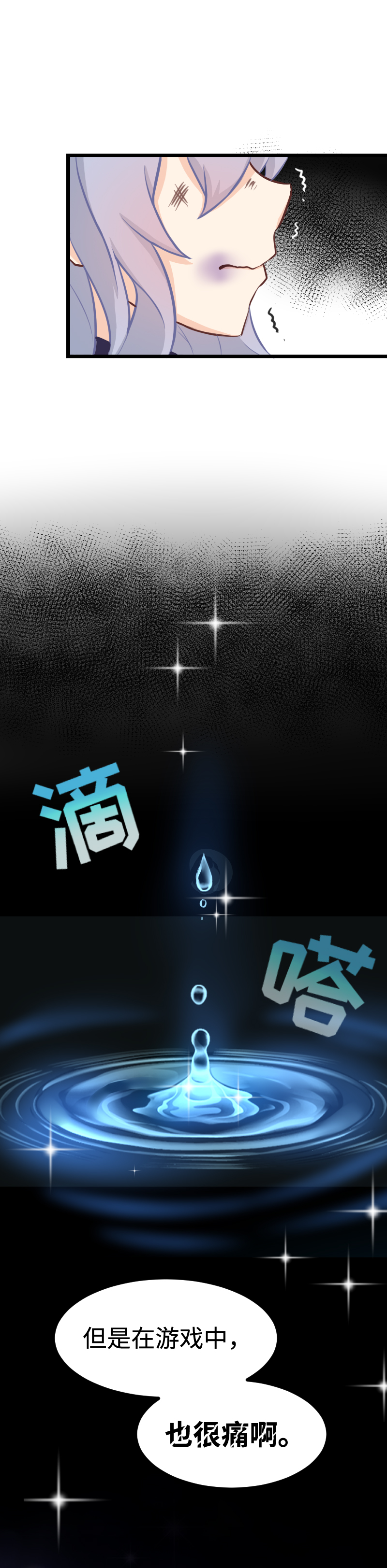 《恋爱吧！勇者小黄鱼》84.冲破黑暗 第8页